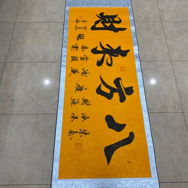 《八方来财》陶春来书法作品卷轴软装裱205×73厘米