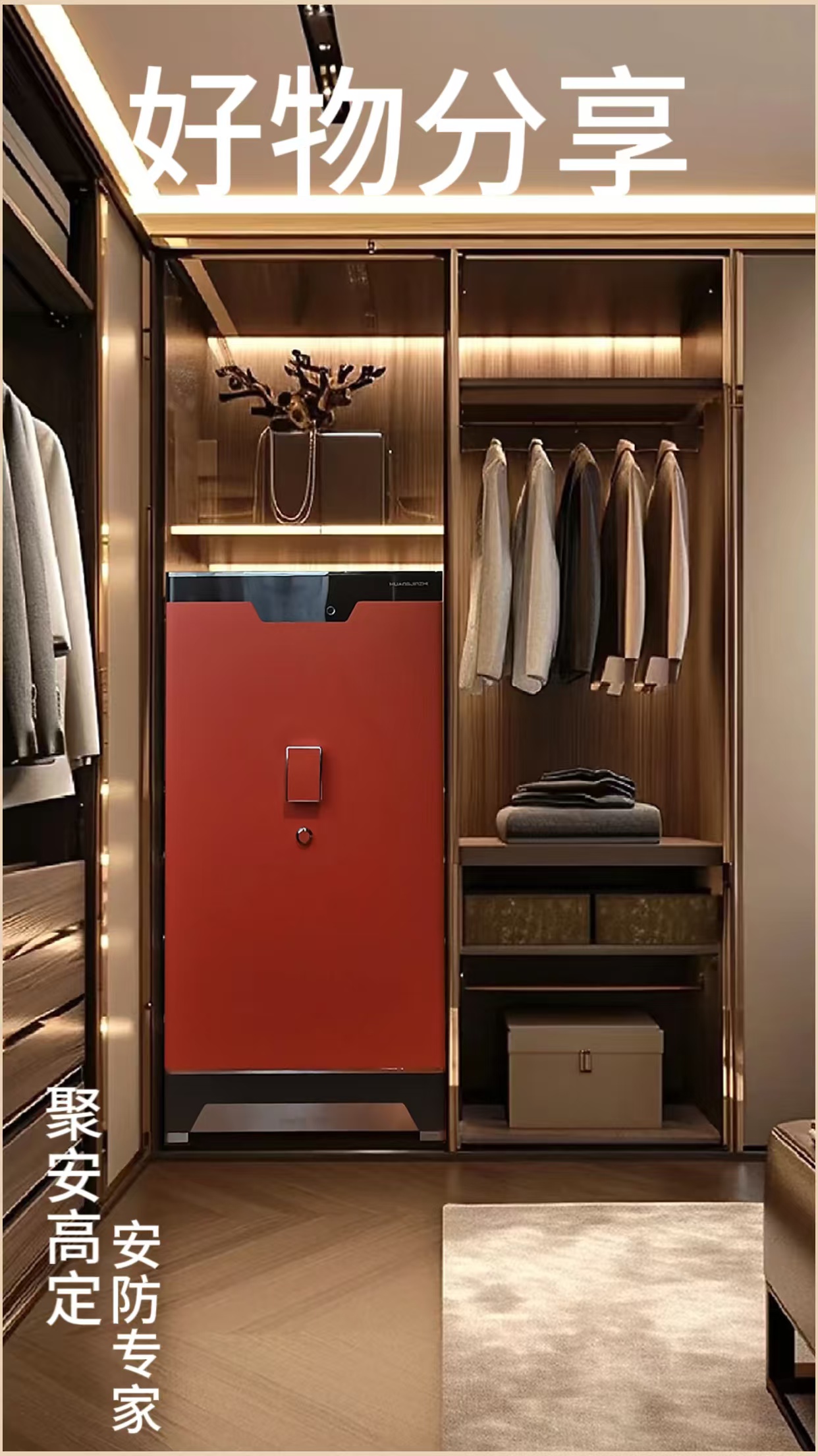 点击预约获取专业1V1定制保险柜方案