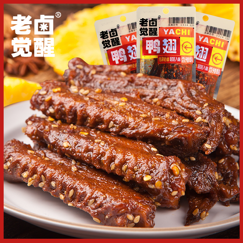 【支持试吃一包】老卤觉醒香辣大鸭翅卤味解馋办公室追剧零食