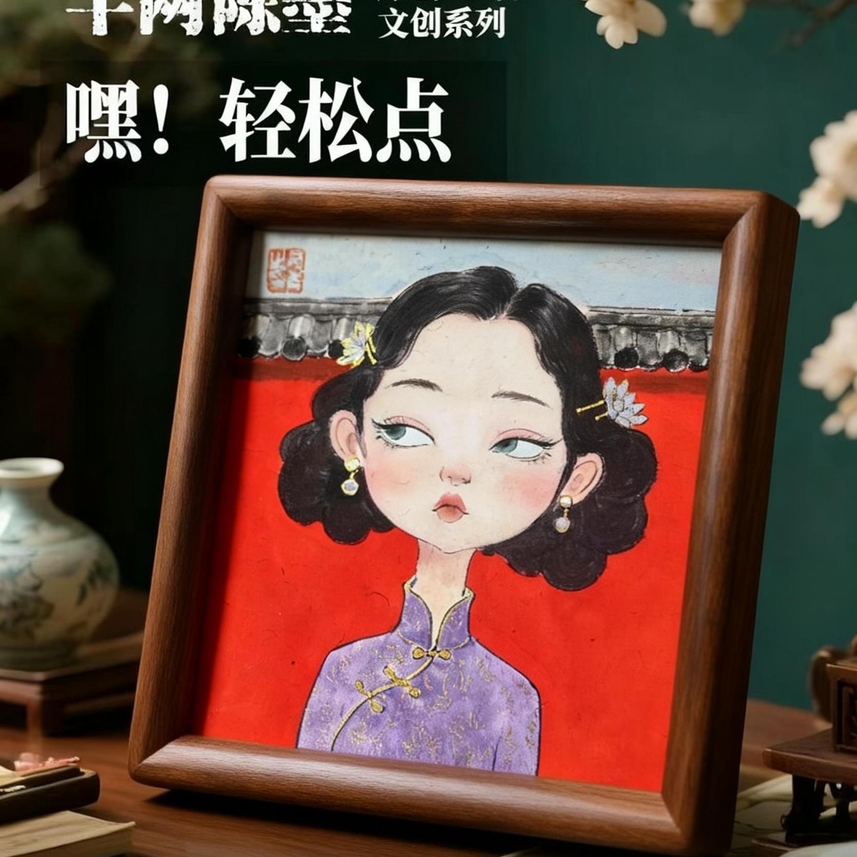 精品民国风——创意摆台装饰