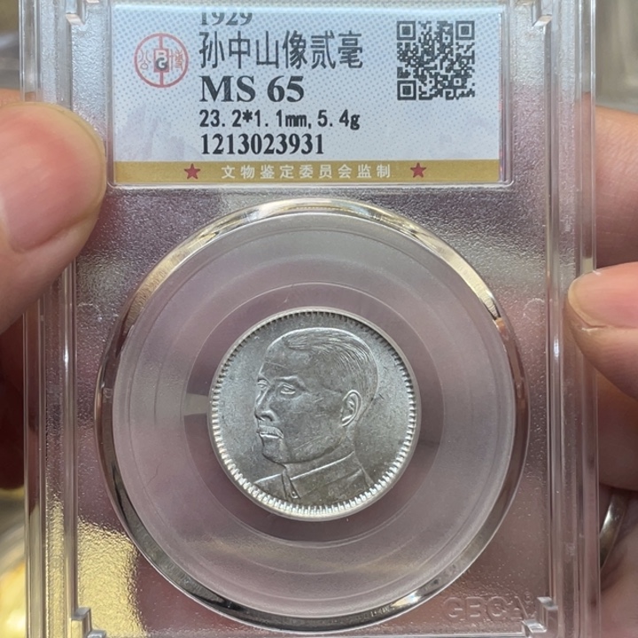 银古钱币一枚图片品相