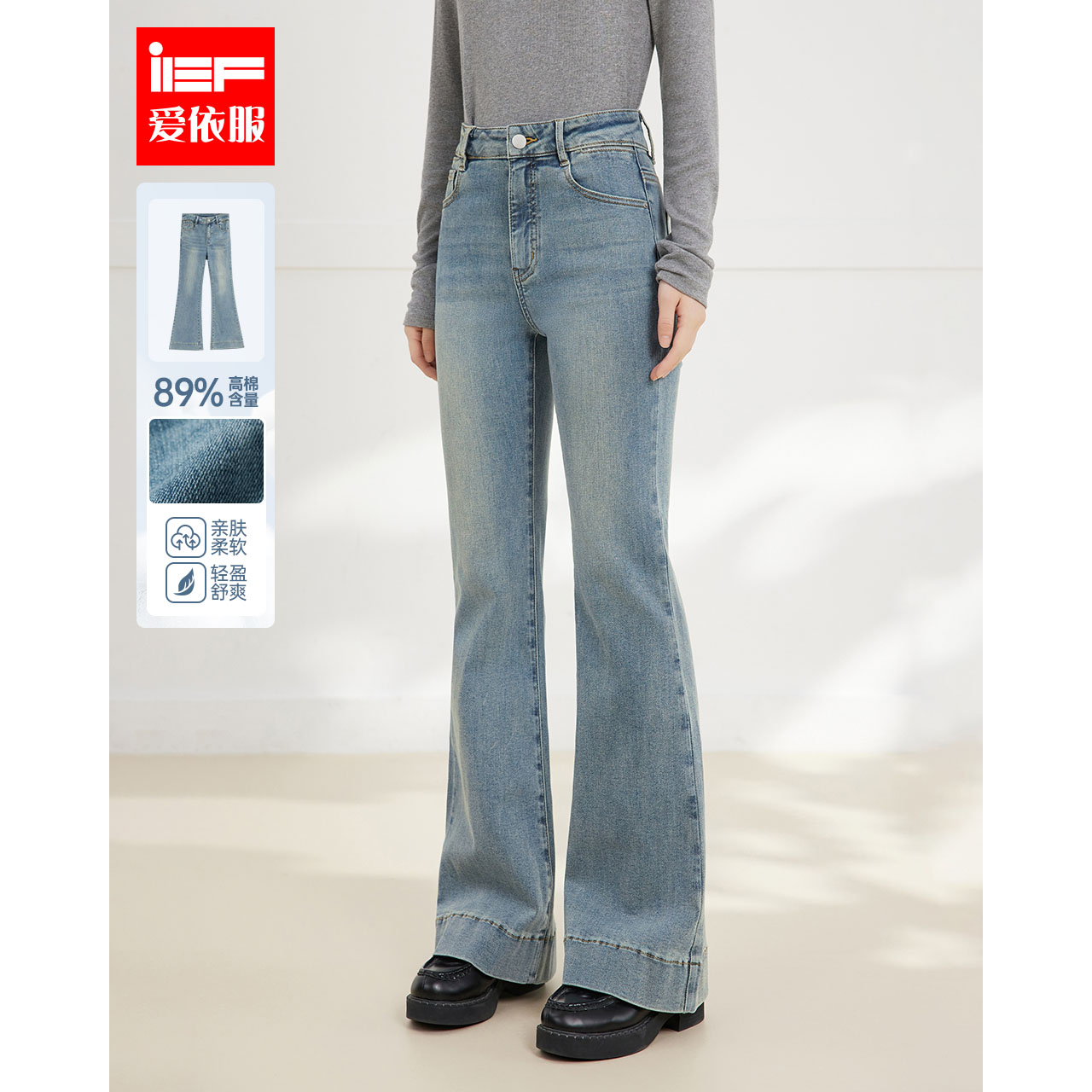 IEF/爱依服2025秋季新款法式精致小女人气质通勤牛仔喇叭裤流光风