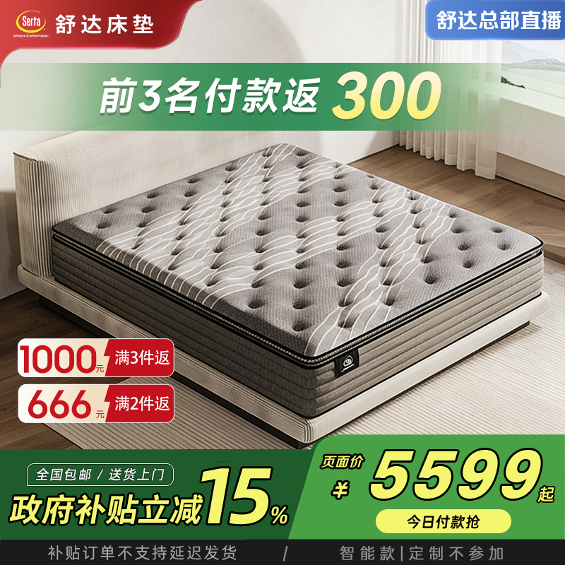 Serta/舒达梦享L系列新款左右旋独立弹簧床垫家用酒店【政府补贴】