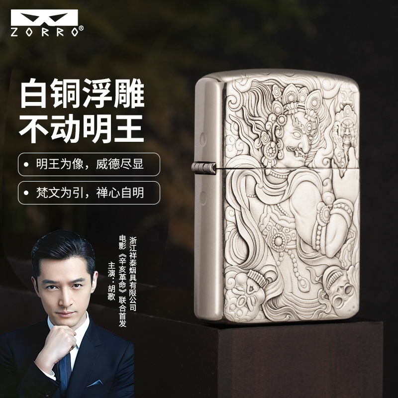 ZORRO佐罗二代白铜加厚浮雕不动明王煤油打火机高档礼品送男友