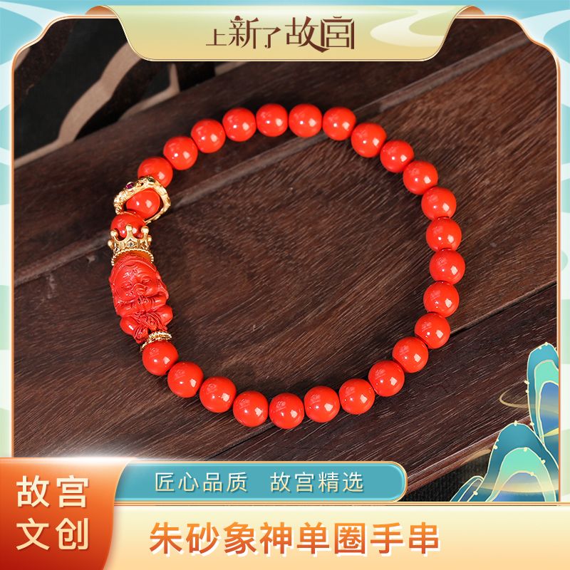 含辰砂工艺品【上新了故宫✖️满木园】6mm朱砂加象神单圈手串