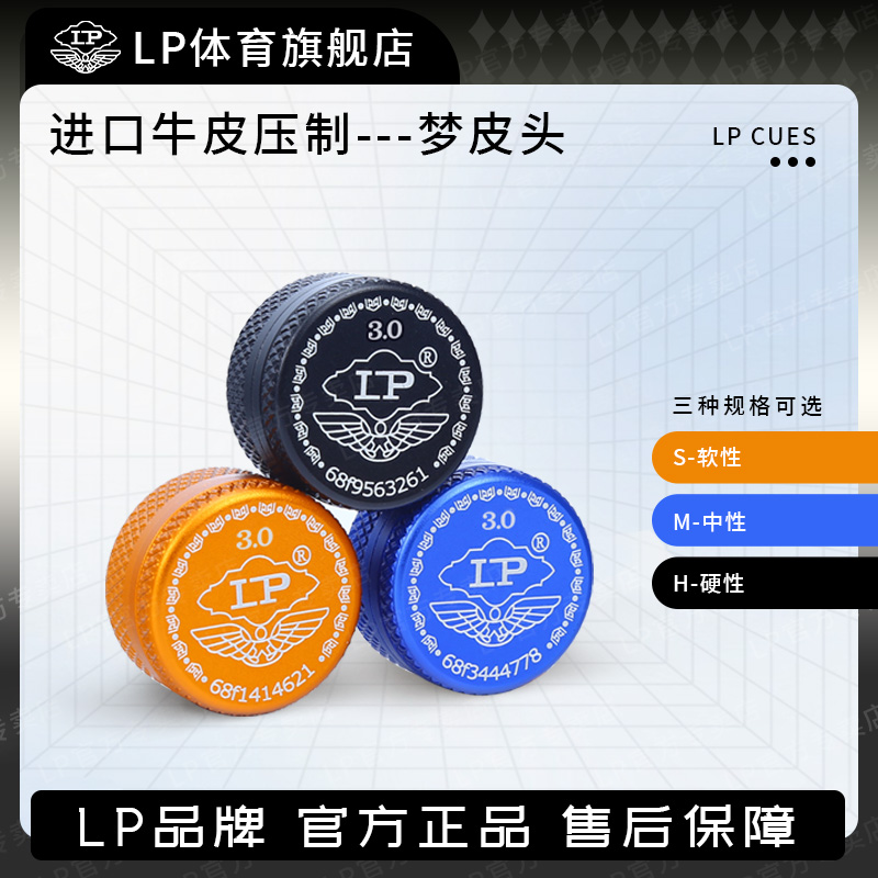 LP梦皮头台球杆皮头黑八桌球杆头小头斯诺克枪头黑8球杆台球直播