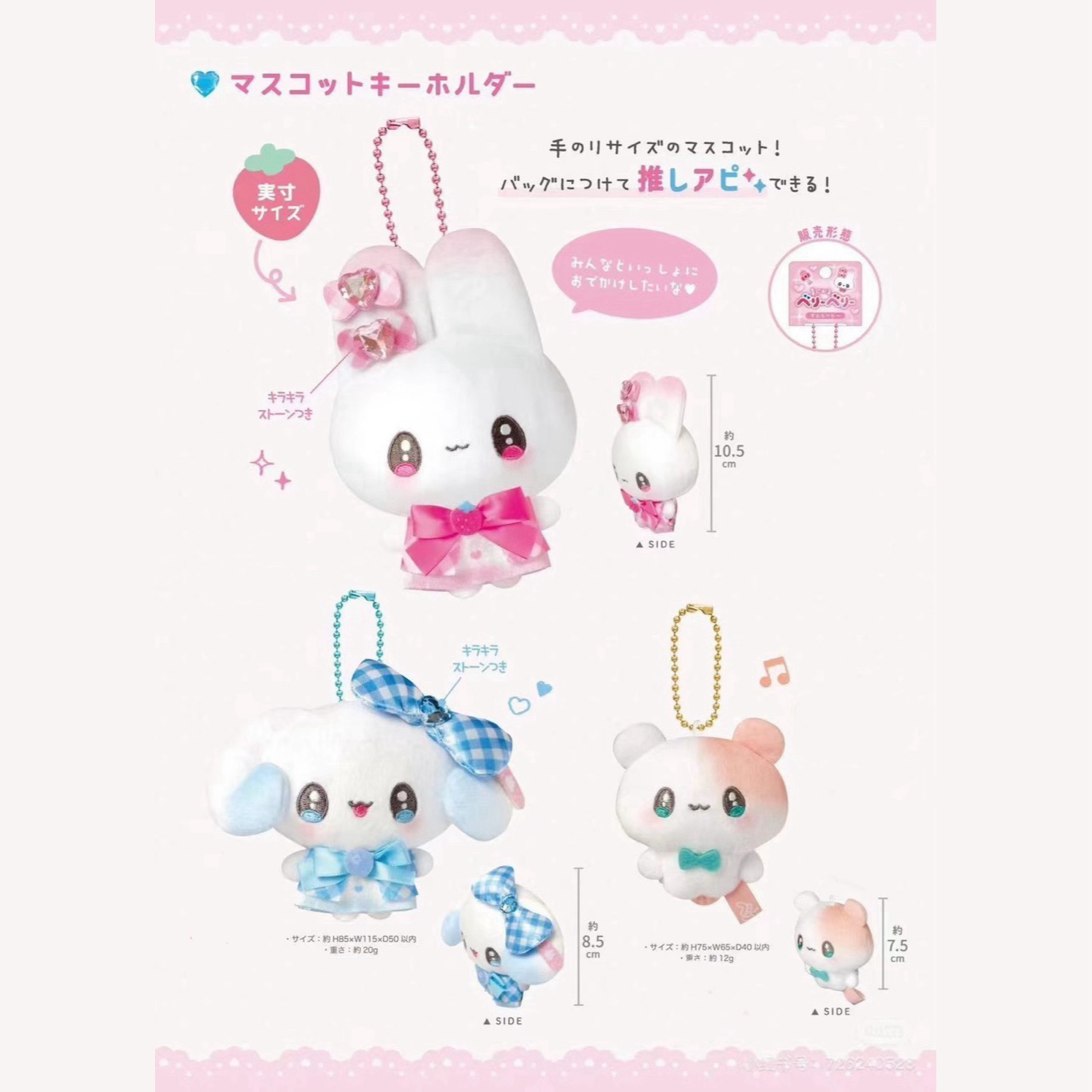 魔法莓莓毛绒挂件盲盒（明款）