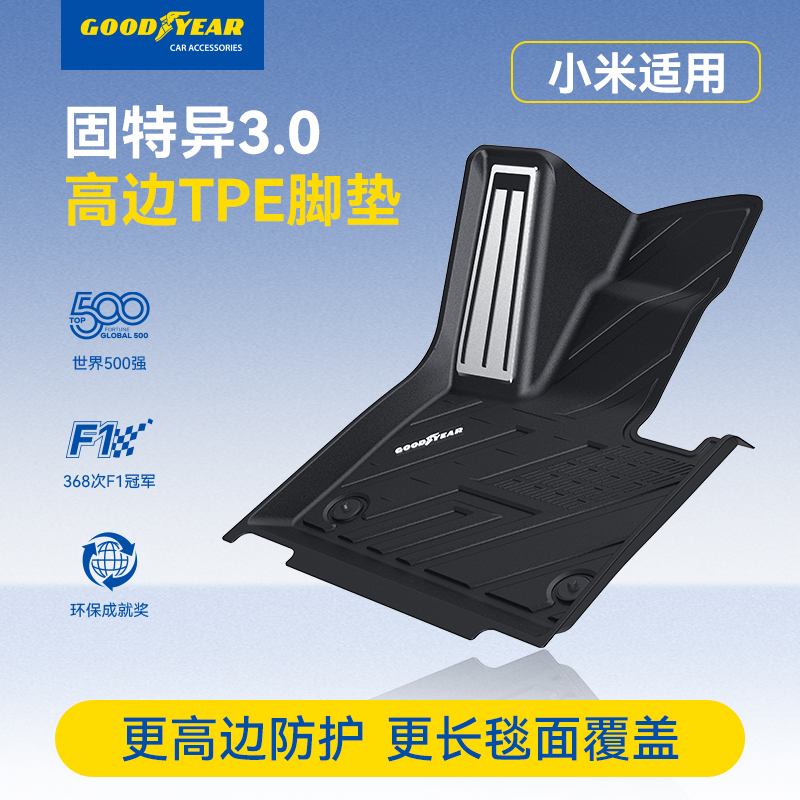 固特异TPE汽车脚垫适配于小米YU7 SU7/Ultra专用星空毯后备箱垫2