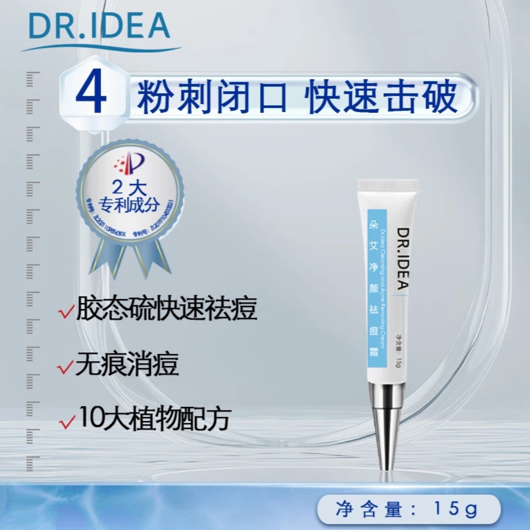 朵艾净颜祛痘霜/爽肤水/乳/精华专注改善闭口粉刺痘痘肌控油温和