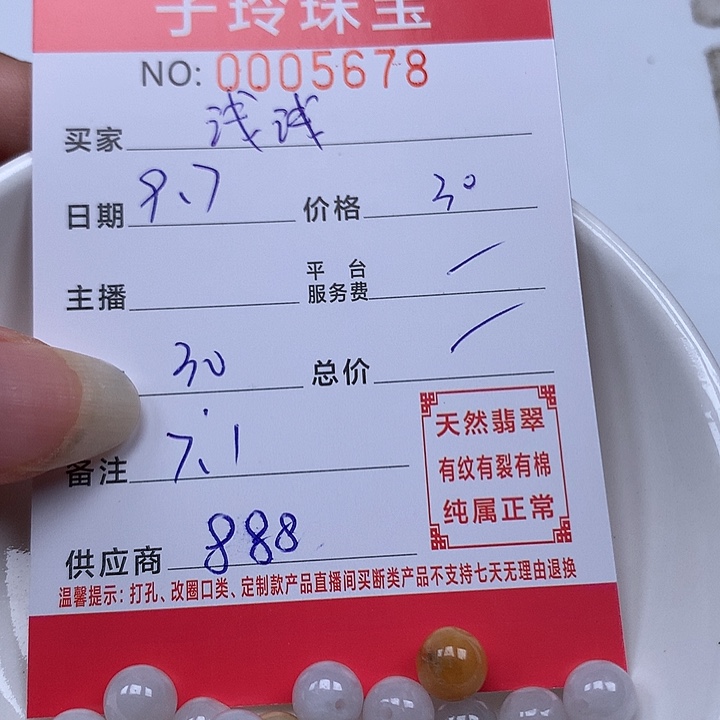 浅***．散珠翡翠珠子。     