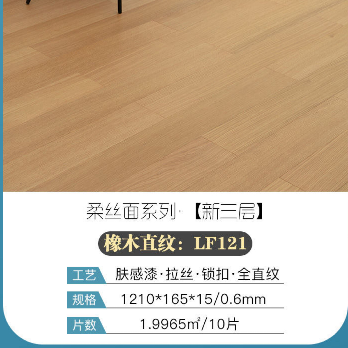新三层扶感面实木复合地板