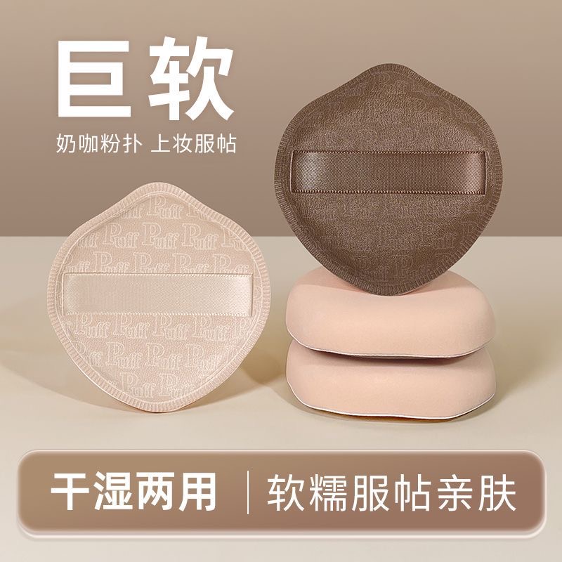 化妆师专用粉扑超软不吃粉化妆粉扑两用粉扑服帖亲肤服帖干湿两用