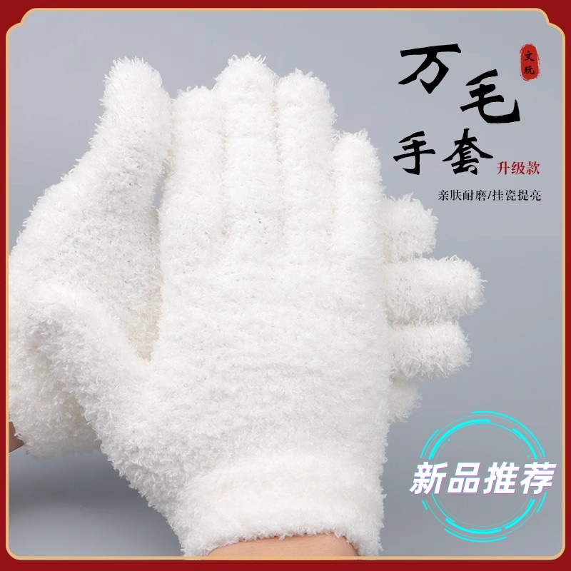 盘核桃神器文玩万毛手套白色加厚灰耐磨抛光打底包浆挂瓷金刚菩提