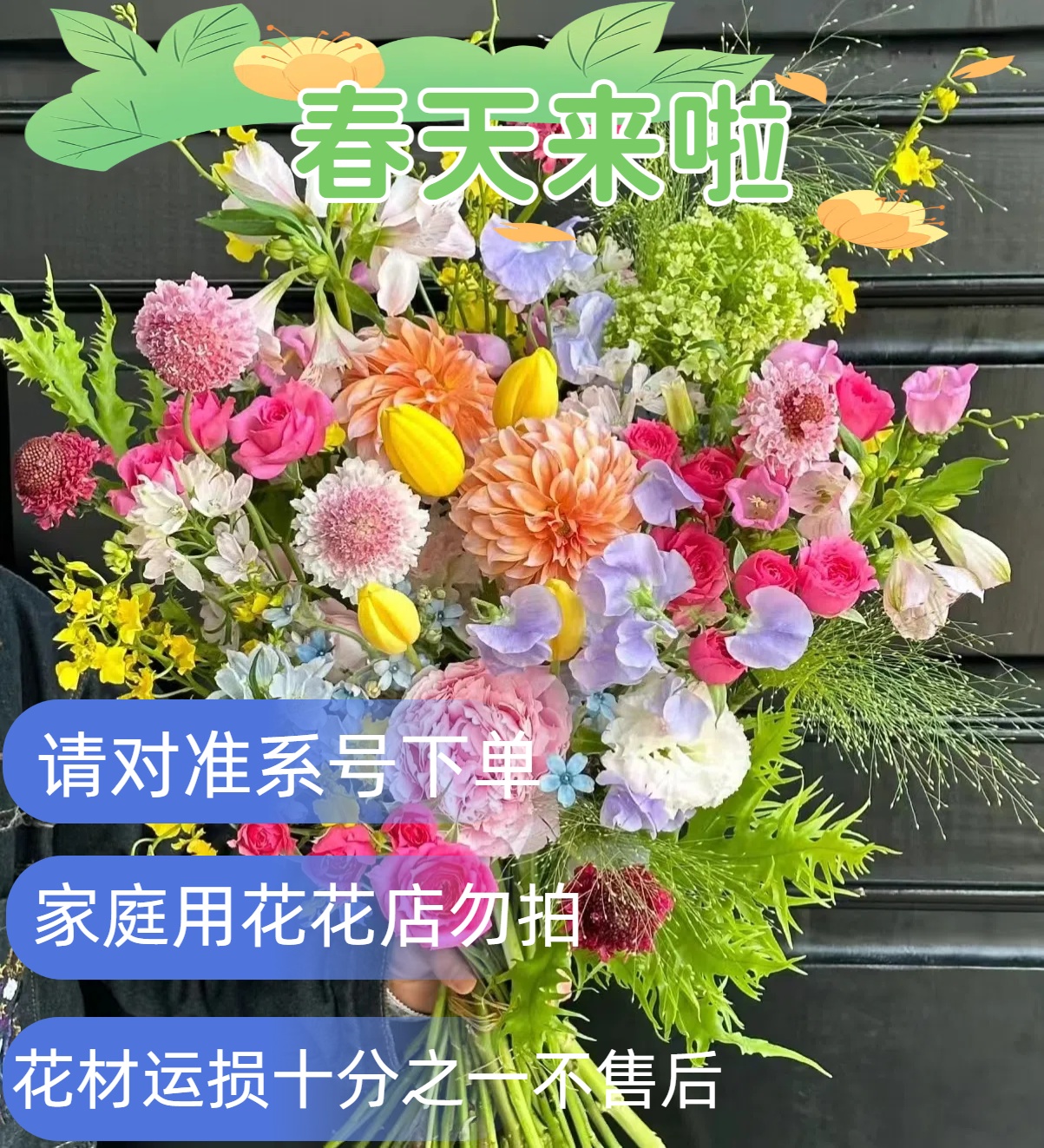 91【花农严选】一箱鲜花自由组合套餐（请对准主播与链接系号购买）