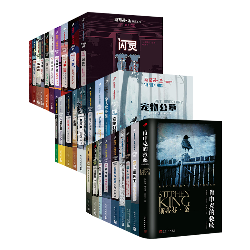九久书友斯蒂芬·金经典作品任选 捕梦网 黑暗的另一半等