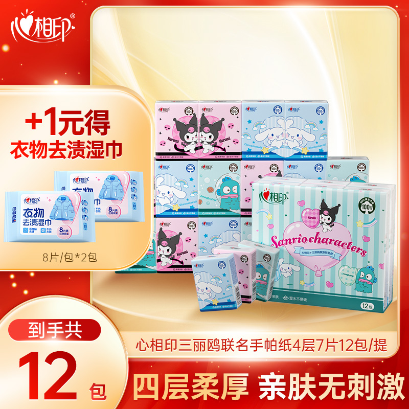 心相印手帕纸三丽鸥联名7片12包酷洛米大耳狗小丑鱼可爱趣味印花C