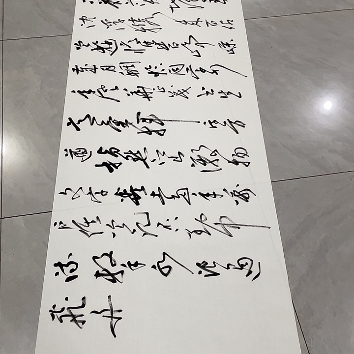 用***7书法尤老师书法作品沁园春长沙