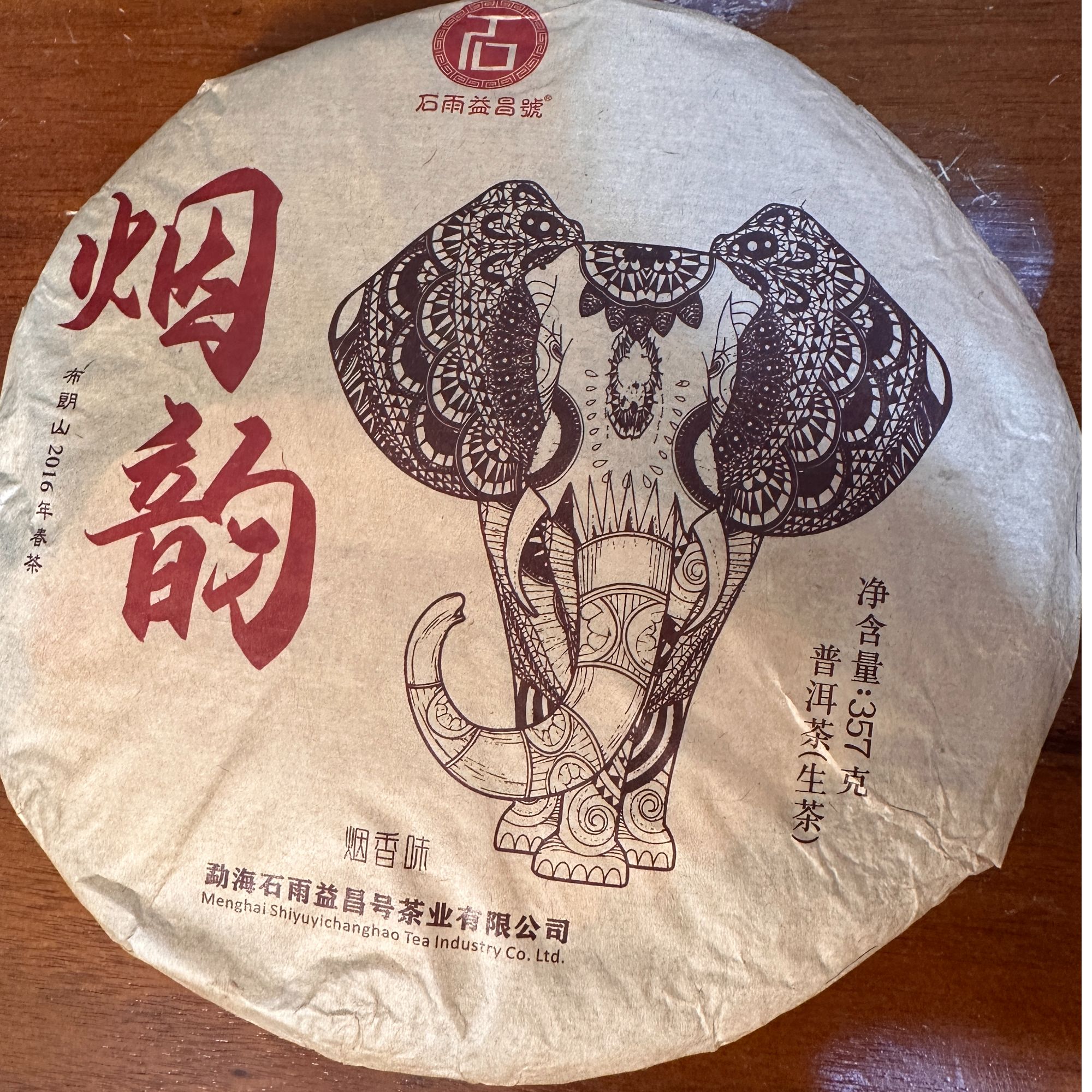 2020年布朗山烟韵生茶357g