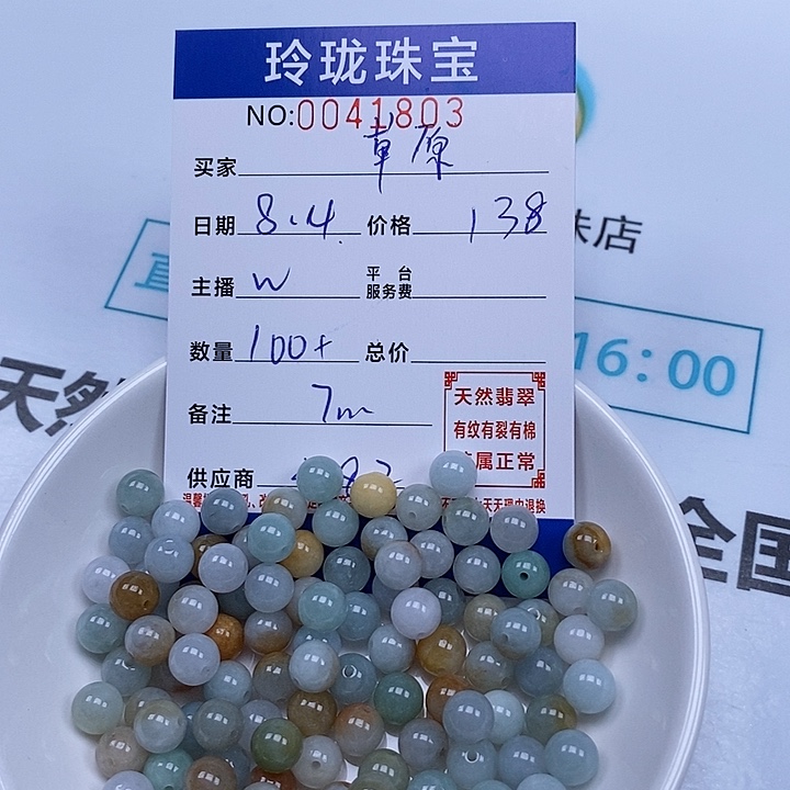 草***阳翡翠散珠天然翡翠