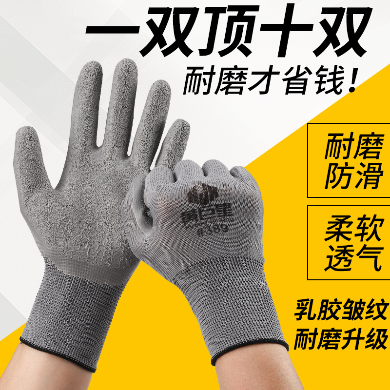 手套劳保耐磨皱纹防滑乳胶浸胶塑胶透气劳动工地工作防护胶皮手套