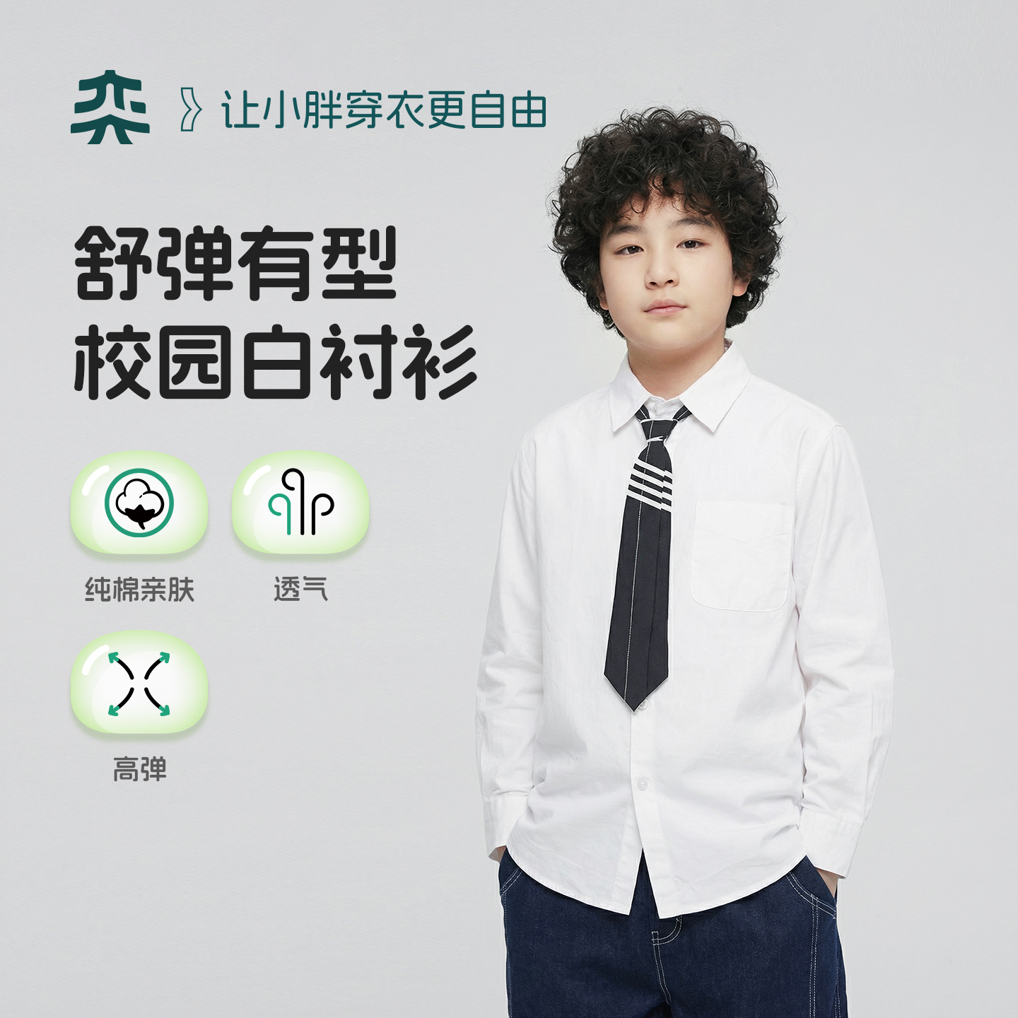 【校服衬衫】奕时代胖男童长袖衬衫春秋打底白衬衣中大童开衫大码