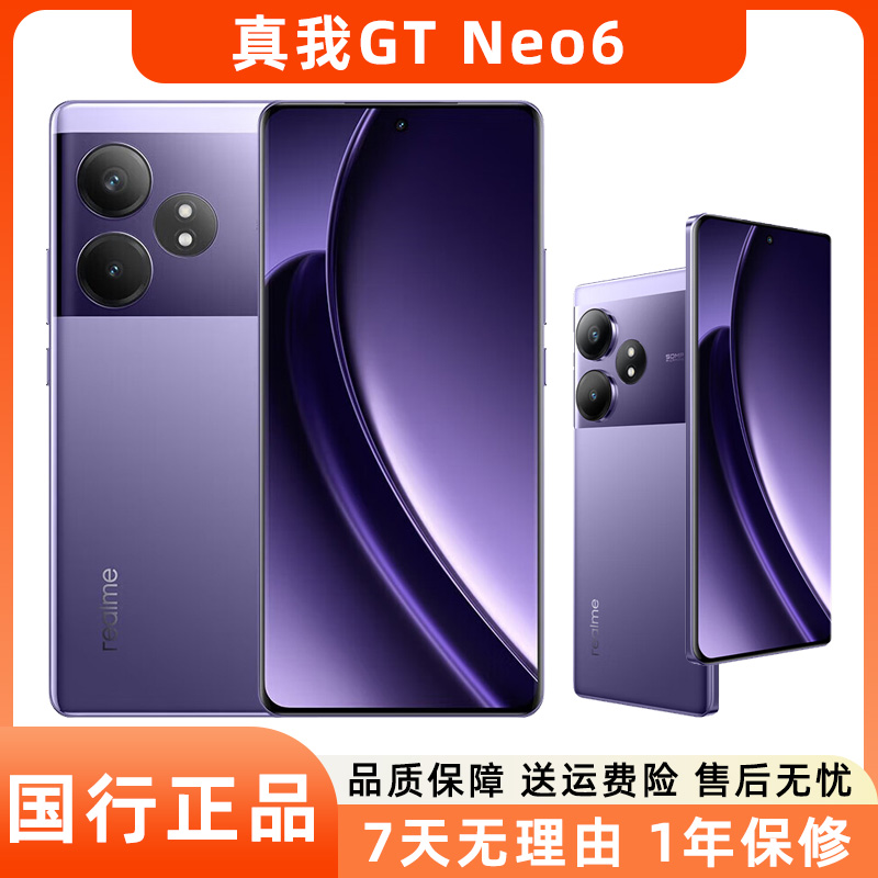 99新 realme/真我 GT Neo6 / Neo6SE二手手机旗舰芯电竞5G游戏