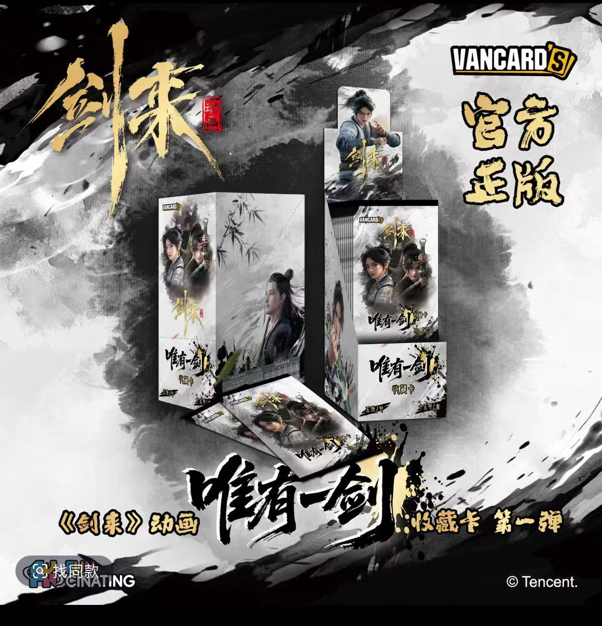 【玩法】万画云游剑来唯我一剑收藏卡第一弹【盲盒拆卡/主播代拆】