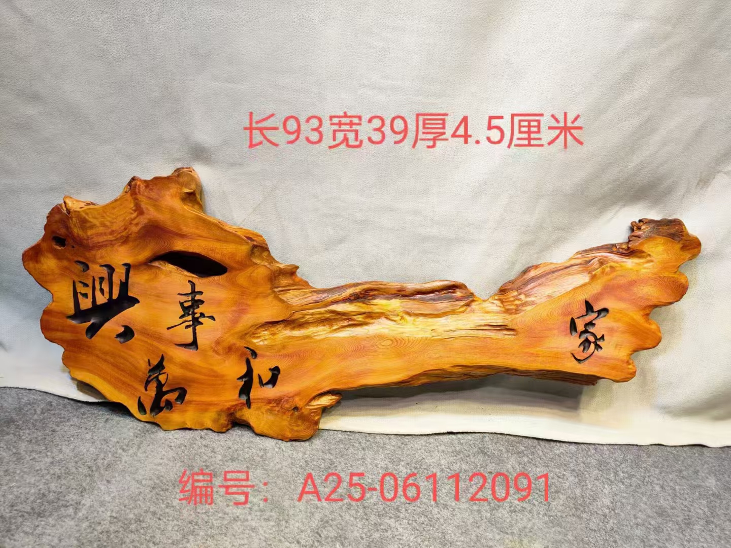 红柏木刻字墙壁挂件等工艺品时尚自然造型实木手工