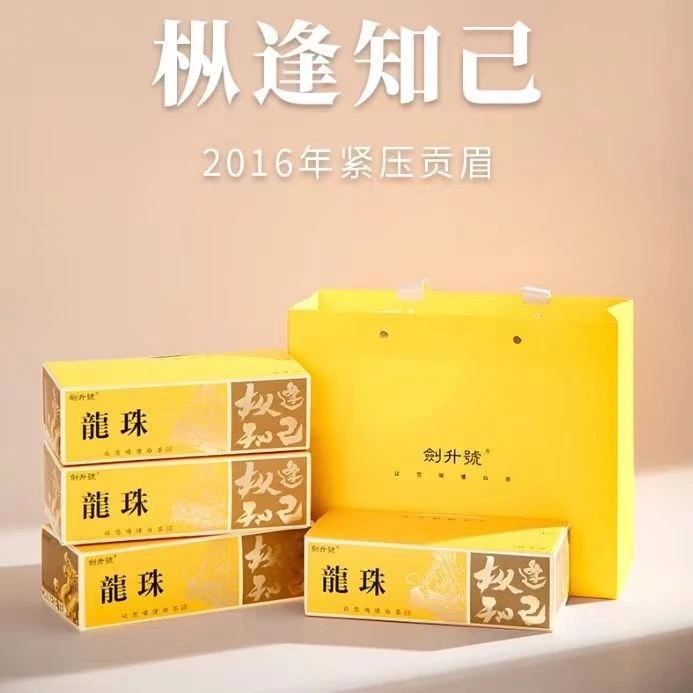 【1盒】福鼎白茶龙珠2016年贡眉独立小包装可闷可煮可泡