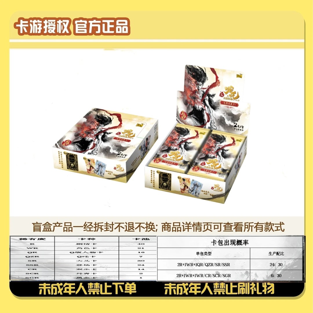 【刺盒】哪吒之魔童闹海灵焰包第二弹收藏卡