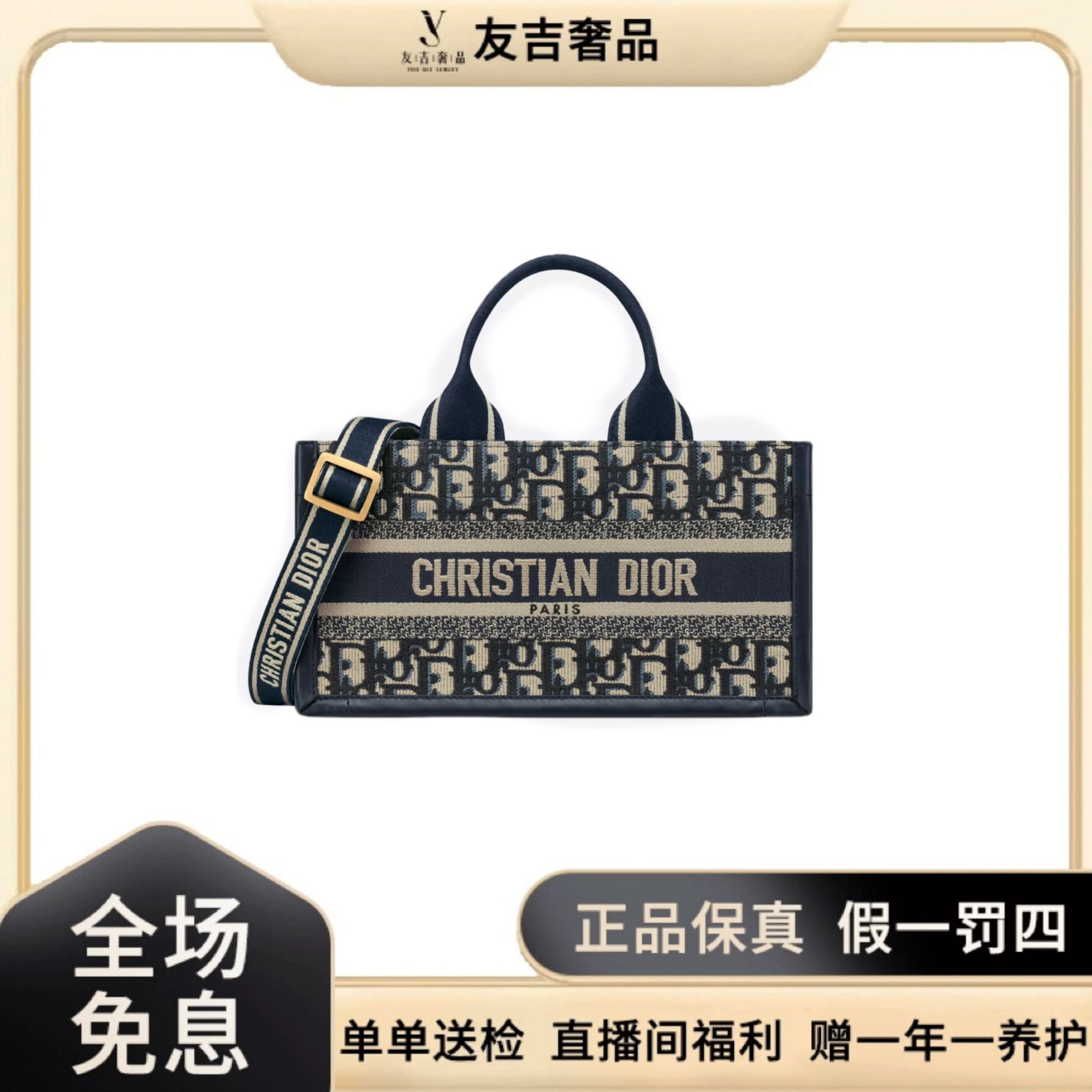 未使用 DIOR/迪奥 闲置 新款横版mini book tote托特手提斜挎包