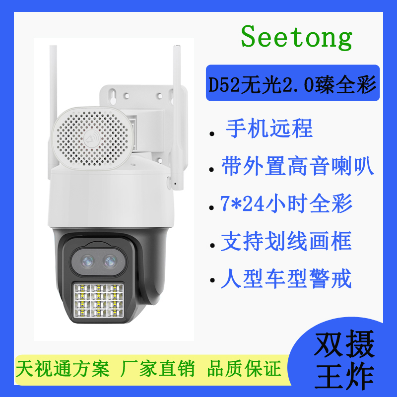 天视通seetong手机远程监控家用夜视臻全彩D52极黑光wifi摄像头