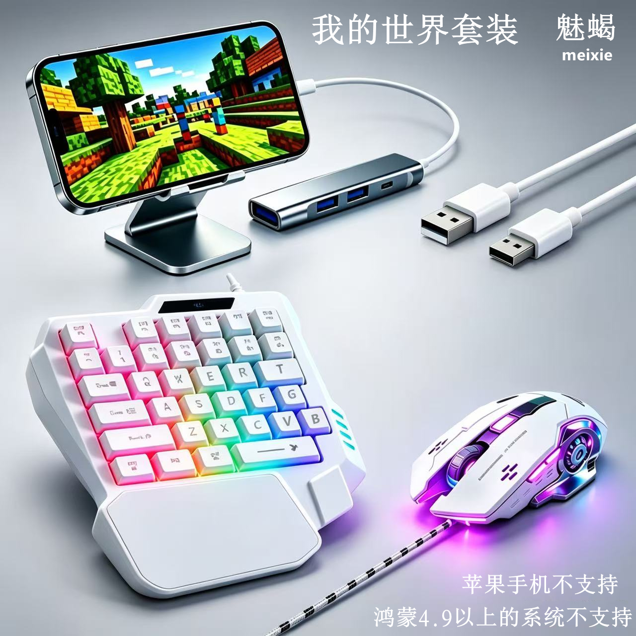 魅蝎我的世界手游外设键盘鼠标手机手游mc键鼠云电脑外接键盘云游