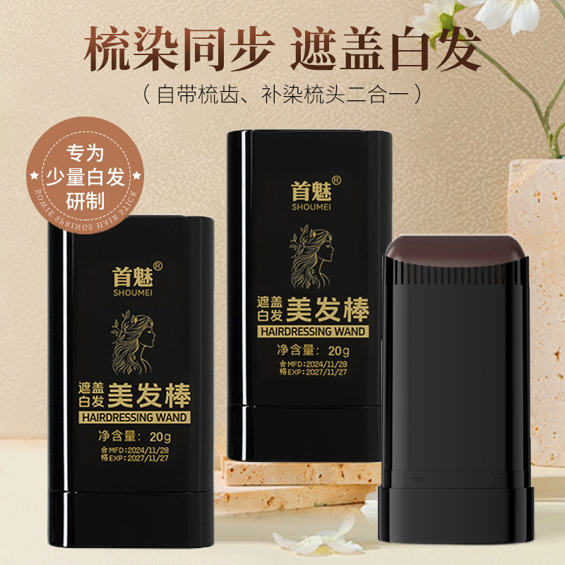 首魅~一次性美发棒美发棒美发棒遮盖白发安全无刺激植物白发救星