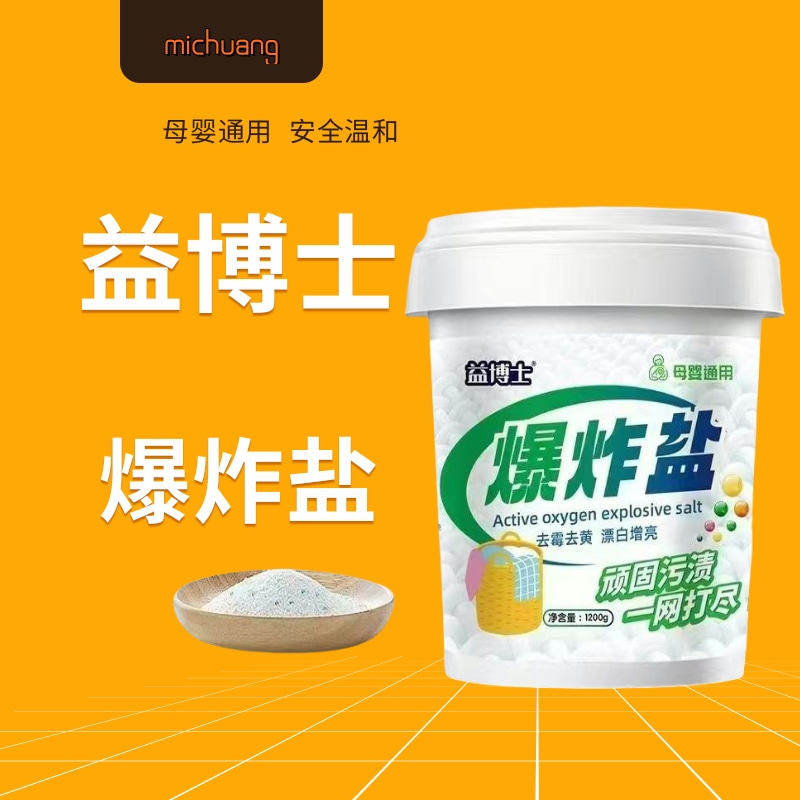  益博士爆炸盐1200g柔顺护色洁净洗护母婴去黄增艳活氧去渍安全温