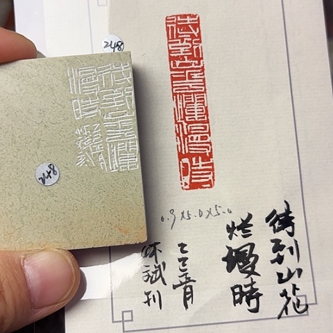 青田石印石篆刻作品