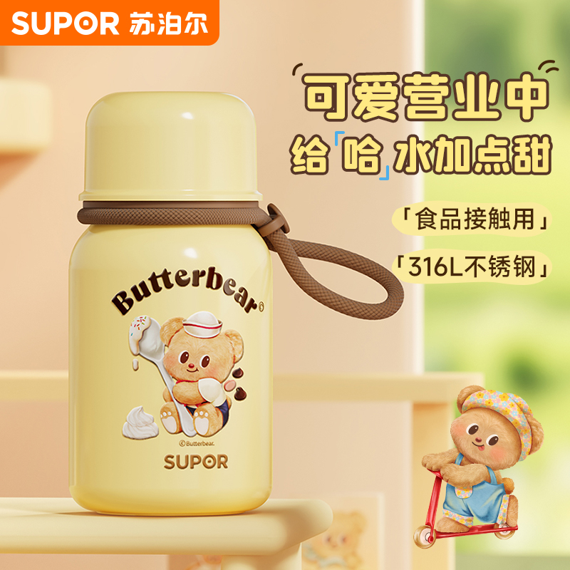 苏泊尔保温杯黄油小熊联名水杯女生高颜值吸管杯陶瓷覆层内胆水杯