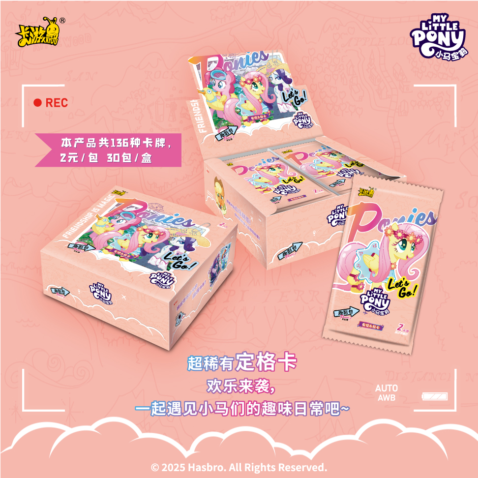 【趣影五疯狂强取CR】小马宝莉奇萌派对第五弹（代拆）