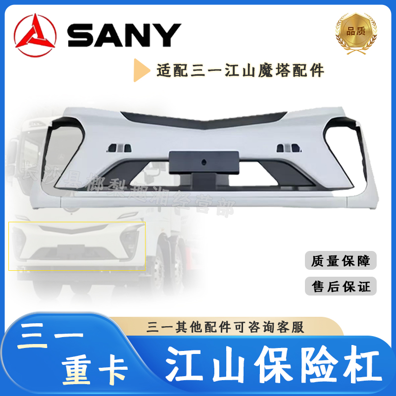 三一重卡魔塔保险杠中段自卸车前护杠格栅 杠中网保险杠