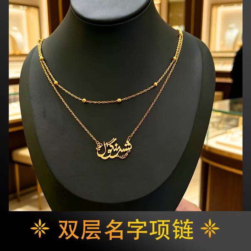 钛钢项链 双层名字项链 isim zanjir 时尚精美百搭刻字气质