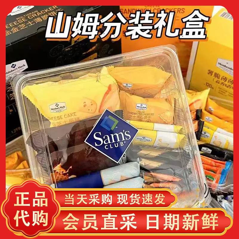 山姆零食分装饼干混搭海盐苏打薯脆薄脆黑金黑松露芥末味夏威夷果休闲小零食