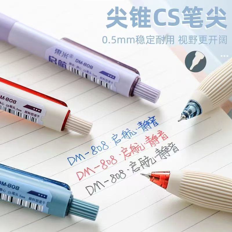 【发3支-不挑笔杆】【东米启航按动静音孤品捡漏黑色0.5mm】