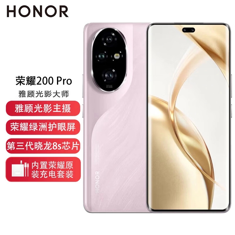 准新品 honor/荣耀 200pro无线充电，NFC，红外线，GPS导航，隔空截图