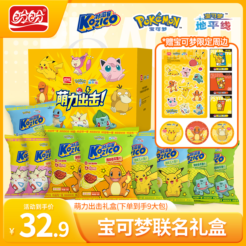 【盼盼宝可梦联名】三大惊喜赠品多口味薯片礼盒解馋休闲小零食