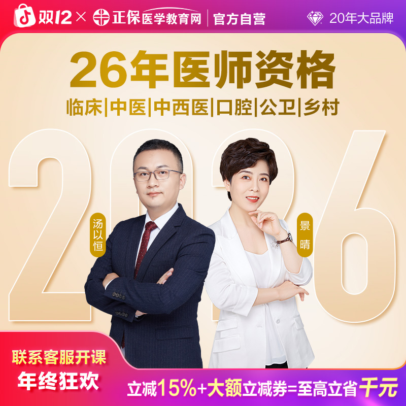 2026执业医师资格考试网课 技能+笔试配套讲义题库 临床中医口腔