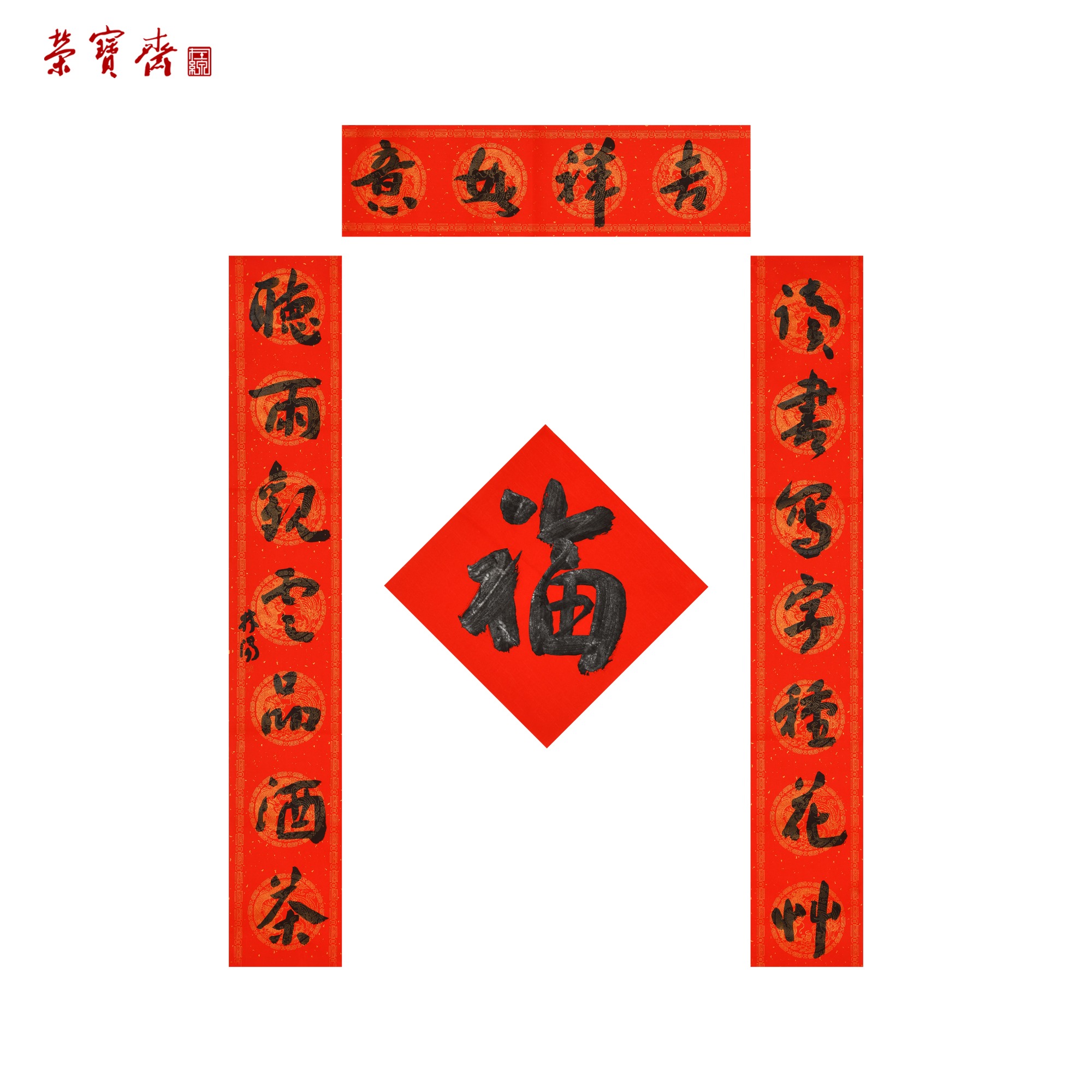 -22（g93074）林阳《吉祥如意春联》书画 纸本 17*104*2,17*60,34*34