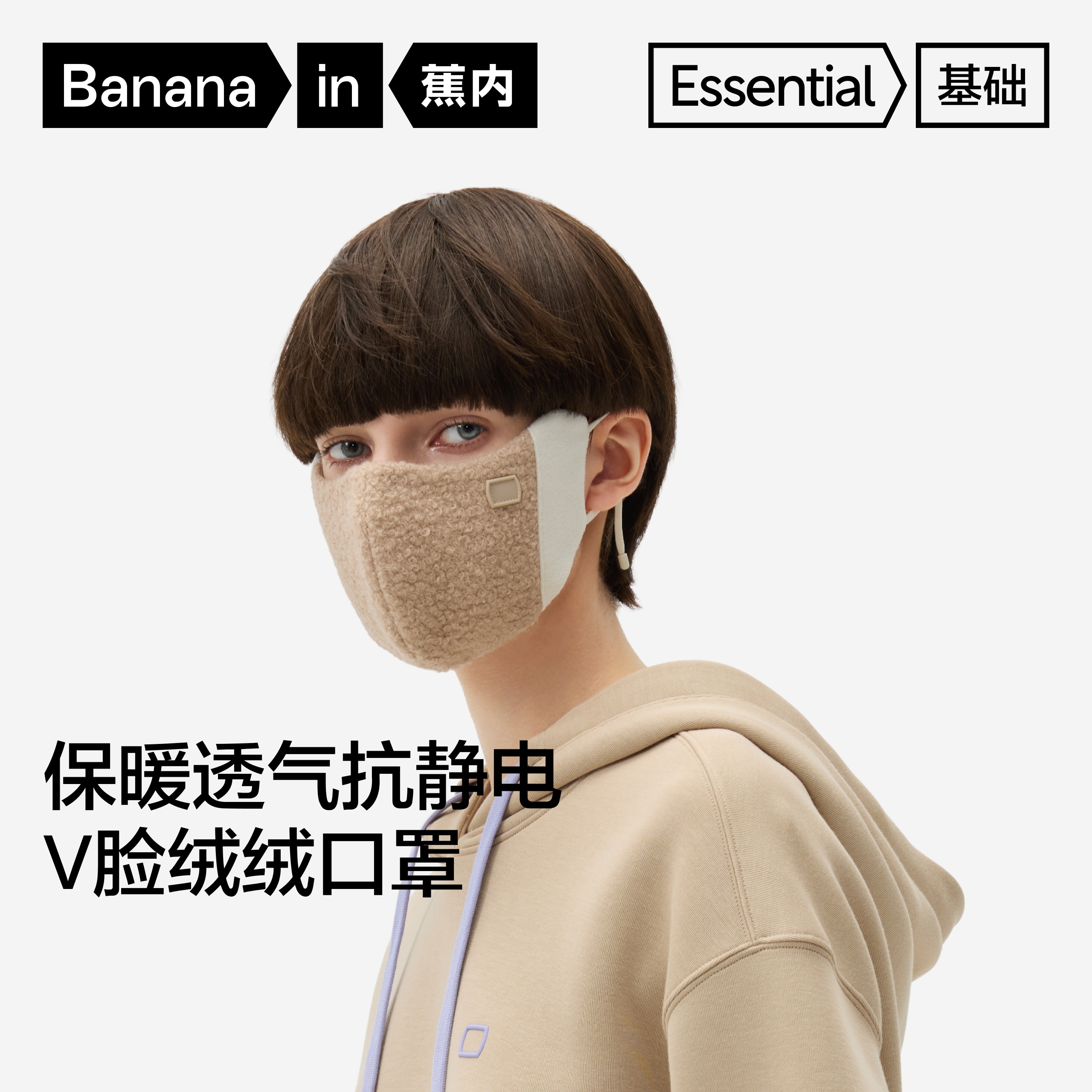 【达人专属】蕉内基础302Go女摇粒绒立体版型护眼角抗菌保暖口罩-ZB