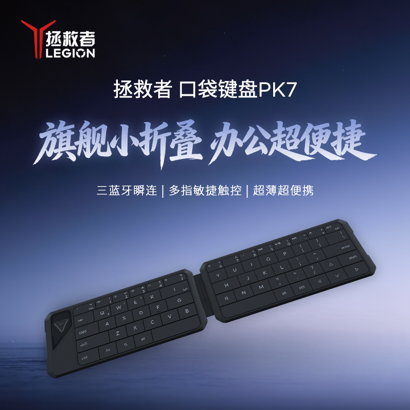 【联想拯救者口袋键盘】拯救者PK7折叠便携口袋键盘 蓝牙无线连接