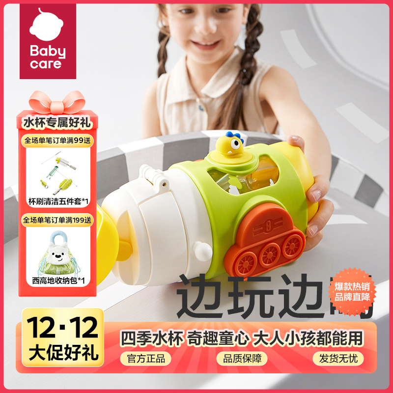 Babycare儿童水杯交通吸管杯大容量男女幼儿园外出夏季水壶SC