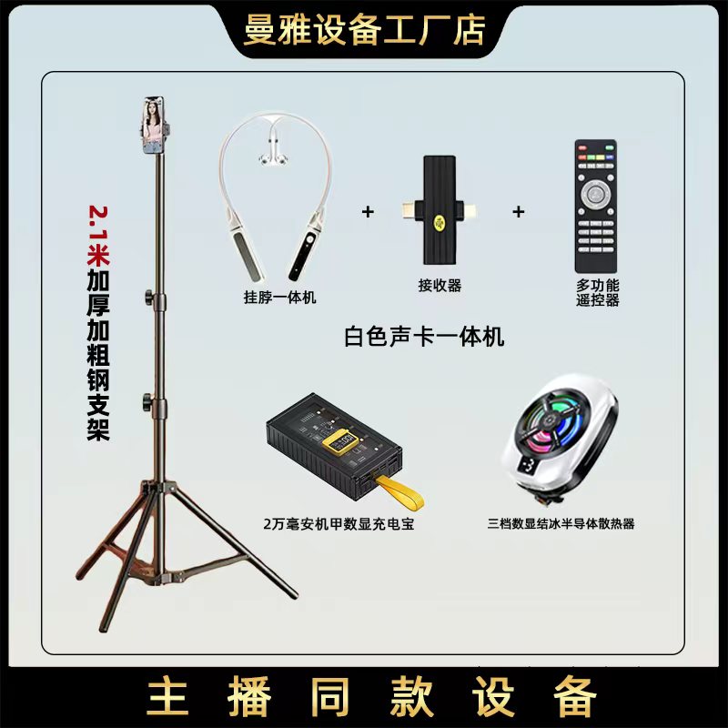 【得主播一对一】主播同款声卡结冰散热器直播套装
